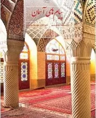 دانلود آزمون درس 1 تا 15 متن درس، فعالیت کلاسی و خودت را امتحان کن با پاسخنامه