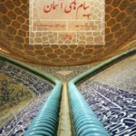 دانلود آزمون متن، پاسخ فعالیت کلاسی و پاسخ خودت را امتحان کن درس 1 تا 12 پیام های آسمان نهم با پاسخنامه