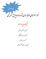 دانلود آزمون طبقه بندی شده درس فیزیک پایه یازدهم همراه با پاسخنامه تشریحی - تصویر 2