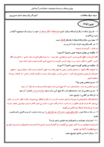 دانلود مجموعه سوالات طبقه بندی شده پرسش و پاسخ متن درس مطالعات اجتماعی درس 1 تا 22 پایه پنجم با پاسخنامه - تصویر 2
