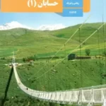 دانلود کاربرگ تمرین‌های تکمیلی حسابان فصل 1:| درس چهارم: قدر مطلق و ویژگی‌های آن پایه یازدهم با پاسخنامه