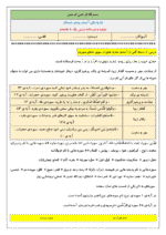 دانلود جزوه و درسنامه خلاصه درس و نکات مهم هدیههای آسمانی درس 1 تا 17 پایه پنجم - تصویر 2