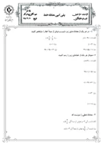 دانلود آزمونک تکلیف ریاضی رسم معادله خط، شیب خط و عرض از مبدأ پایه نهم با پاسخنامه - تصویر 2