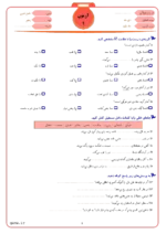 دانلود مجموعه آزمون های استاندارد ترم اول درس علوم تجربی پایه پنجم با پاسخنامه تشریحی - تصویر 2