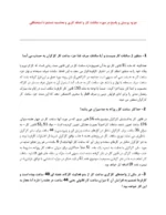 دانلود آزمون طبقه بندی شده دی 1398 حسابدار حقوق و دستمزد پایه یازدهم با پاسخنامه تشریحی - تصویر 2