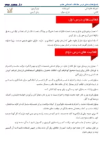 دانلود راهنمای درس به درس پاسخ فعالیت‌های درس مطالعات اجتماعی پایه هفتم - تصویر 2