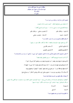 دانلود آزمون های مجموعه ای تستی درس فارسی فصل 3: سبک زندگی (درس 6 تا 8) پایه نهم با پاسخنامه - تصویر 2