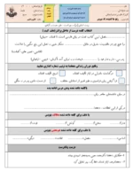 دانلود نمونه سوال امتحانی مجموعه ای مداد کاغذی فارسی درس 9 تا 17 پایه ششم با پاسخنامه تشریحی - تصویر 2