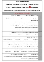 دانلود آزمون تستی زیست شناسی (1) فصل 1 تا 3 پایه دهم رشتۀ تجربی با پاسخنامه کلیدی - تصویر 2