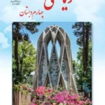 دانلود نمونه سوال امتحانی موضوعی درس ریاضی فصل 2: کسر پایه چهارم با پاسخنامه تشریحی