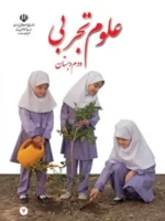 دانلود طرح درس گزارش کتبی (درس پژوهی) طراحی واحد یادگیری در چرخه درس پژوهی | درس 2: آب و هوای سالم