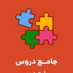 دانلود پیک آدینه مجموعه 24 عددی | متناسب با همه هفته های سال تحصیلی دروس ریاضی و فارسی پایه دوم دبستان