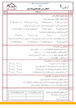 دانلود مجموعه 10 نمونه امتحان ترم دوم درس علوم پایه ششم دبستان (بسته ویژه آزمون در خانه) با پاسخنامه - تصویر 2