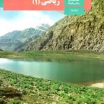 دانلود جزوه و درسنامه خلاصه درس، تمرین و تست های کتاب ریاضی | فصل 6: شمارش، بدون شمردن پایه دهم