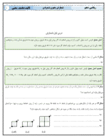 دانلود جزوه و درسنامه خلاصه درس، تمرین و تست های کتاب ریاضی | فصل 6: شمارش، بدون شمردن پایه دهم - تصویر 2