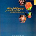 دانلود 100 سوال تستی درس کاربر فتوشاپ( 100 سوال ) همراه با پاسخنامه کلیدی
