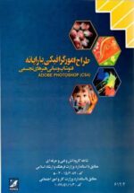 دانلود 100 سوال تستی درس کاربر فتوشاپ( 100 سوال ) همراه با پاسخنامه کلیدی