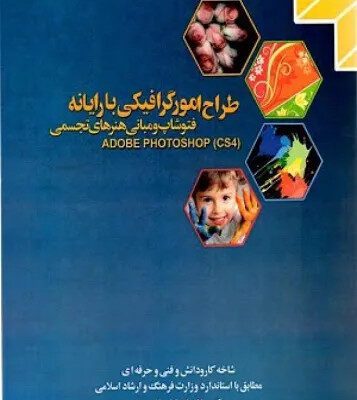 دانلود 100 سوال تستی درس کاربر فتوشاپ( 100 سوال ) همراه با پاسخنامه کلیدی