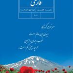 دانلود درسنامه و جزوه و نکات کلیدی کتاب فارسی پایه‌ی هفتم