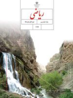 دانلود مجموعه آزمون درس ریاضی فصل 5: بردار و مختصات پایه هشتم همراه با پاسخنامه تشریحی