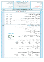 دانلود مجموعه آزمون درس ریاضی فصل 5: بردار و مختصات پایه هشتم همراه با پاسخنامه تشریحی - تصویر 2