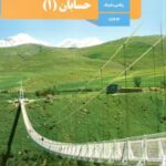 دانلود نمونه سوال امتحانی ترم اول | دی 1401 درس حسابان 1 سال یازدهم