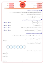 دانلود مجموعه آزمون استاندارد نیمسال اول درس ریاضی پایه پنجم با پاسخنامه تشریحی - تصویر 2