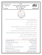 دانلود درسنامه و نکات کلیدی کتاب هدیههای آسمانی | درس 1 تا 17 پایه ششم با پاسخنامه - تصویر 2