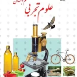 دانلود آزمون تستی علوم | درس 6: ورزش و نیرو (1) و درس 7: ورزش و نیرو (2) پایه ششم (80 سوال) با پاسخنامه