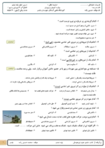 دانلود آزمون تستی علوم | درس 6: ورزش و نیرو (1) و درس 7: ورزش و نیرو (2) پایه ششم (80 سوال) با پاسخنامه - تصویر 2