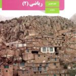 دانلود مجموعه آزمون شبه نهایی درس ریاضی 2 پایه یازدهم رشته تجربی با پاسخنامه تشریحی