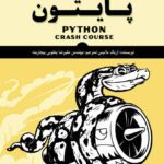 آموزش پایتون