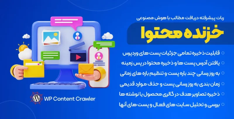 خرید و دانلود افزونه WP Content Crawler | ربات پیشرفته و خزنده دریافت و کپی مطالب از تمامی سایت ها با هوش مصنوعی - تصویر 1