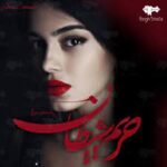 خرید و دانلود رمان حریم شیطان pdf