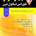 خرید و دانلود نسخه کامل کتاب چهار اثر از فلورانس اسکاول شین