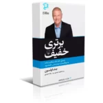 دانلود نسخه کامل کتاب برتری خفیف