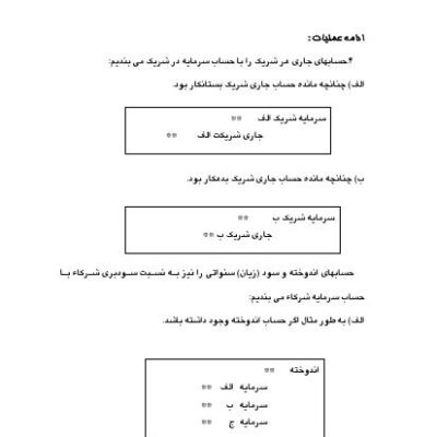 خرید و دانلود مقاله حسابداری شرکتها (۲۶۰ صفحه)