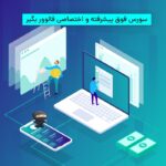 سورس فوق پیشرفته فالوور بگیر | کسب درآمد دلاری با نسخه فول و اختصاصی