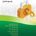 خرید و دانلود نسخه کامل کتاب حل مسائل پاسکال (مرجع کامل) اثر رمضان عباس نژادورزی و رضا مقصودلو 