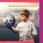 خرید و دانلود نسخه کامل کتاب اعتماد به نفس اثر باربارا دی آنجلیس