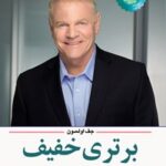 خرید و دانلود نسخه کامل کتاب برتری خفیف اثر جف اولسون