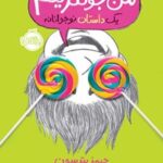 خرید و دانلود نسخه کامل کتاب من جوکترینم اثر جیمز پترسون