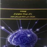 دانلود و خرید کتاب اصول بیهوشی در جراحی مغز و اعصاب
