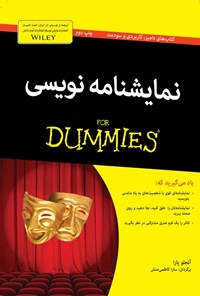 خرید و دانلود نسخه کامل کتاب نمایشنامه نویسی دامیز اثر آنجلو پارا