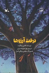 خرید و دانلود نسخه کامل کتاب درخت آرزوها اثر کاترین اپلگیت