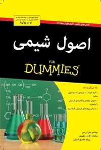 خرید و دانلود نسخه کامل کتاب اصول شیمی دامیز اثر جان تی مور