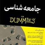 خرید و دانلود نسخه کامل کتاب جامعه شناسی دامیز اثر جی گبلر