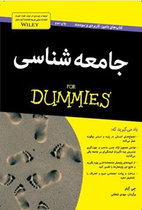 خرید و دانلود نسخه کامل کتاب جامعه شناسی دامیز اثر جی گبلر