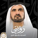 خرید و دانلود نسخه کامل کتاب رؤيتي : التحديات في سباق التميز [Arabic] – PDF