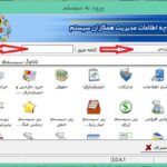 دانلود و خرید جزوه آموزش نرم افزار حسابداری مالی همکاران سیستم